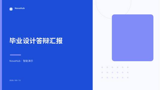 深蓝答辩 封面