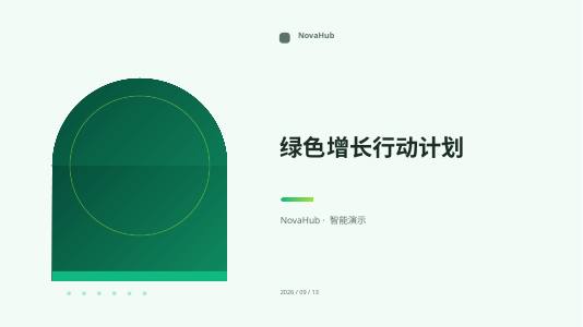 翡翠绿 封面