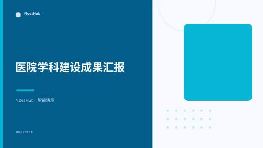 净蓝医疗 封面