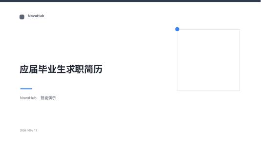 石板简历 封面